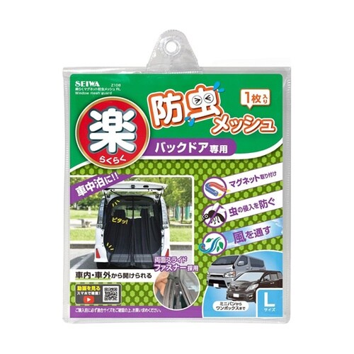 車内用品 防虫ネット 楽らくマグネット(