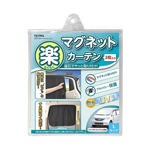 車内用品 楽らくマグネットカーテン 遮光