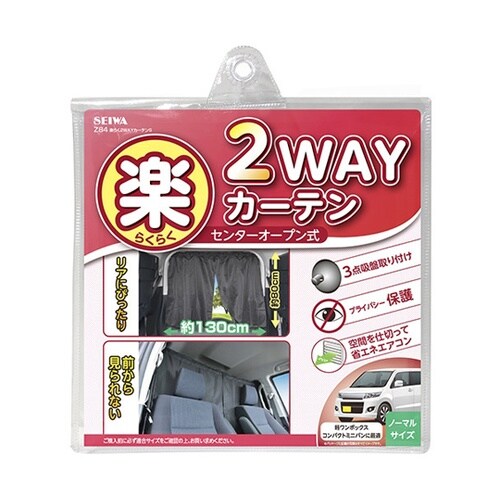 車内用品 楽らく2WAYカーテンS ブラ