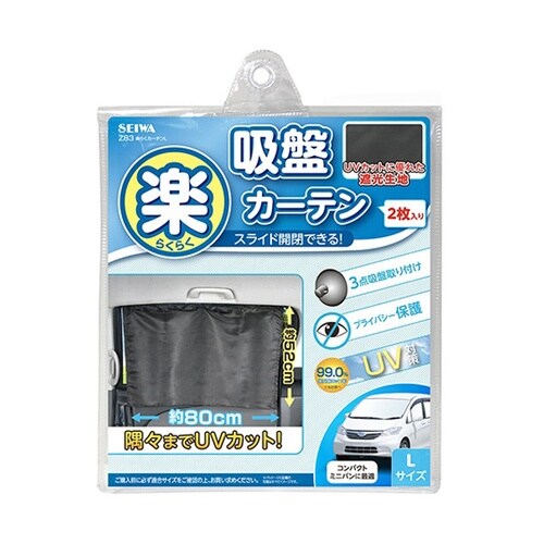 車内用品 楽らくカーテンL ブラック Z