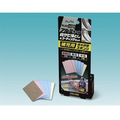 洗車用品 アルミモール白サビ落としコーテ