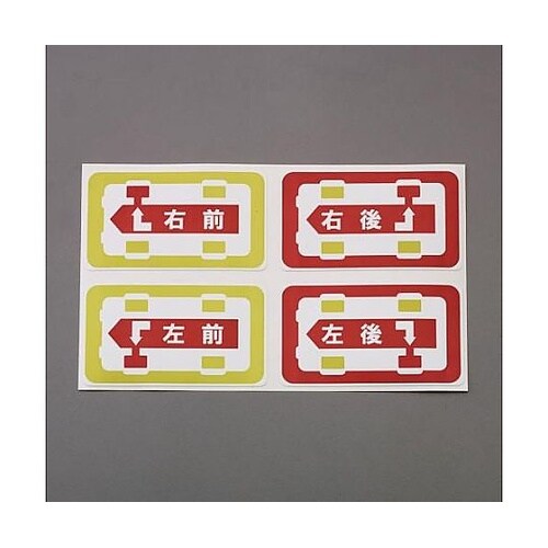 タイヤローテーションシール(100枚)