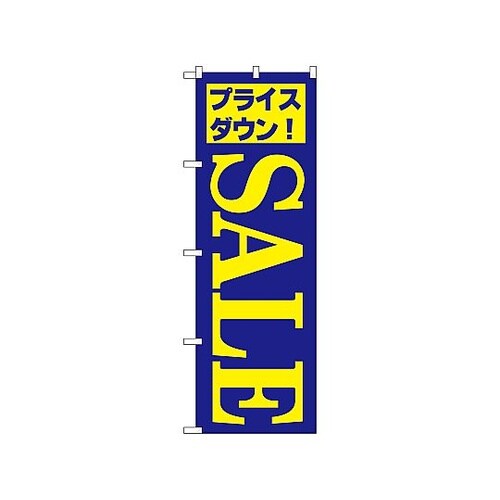 のぼり セール/4 282