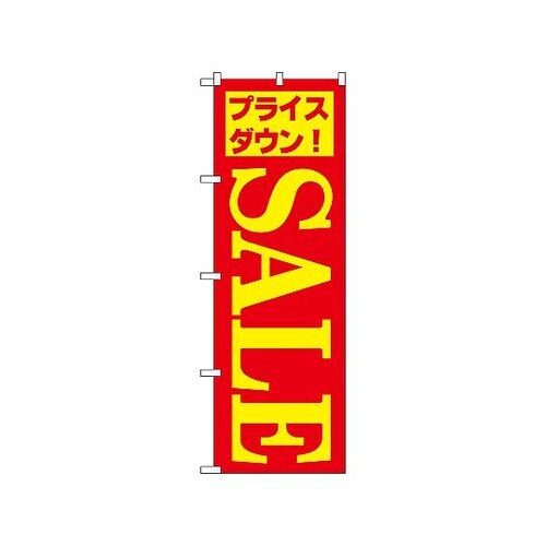 のぼり セール/5 283