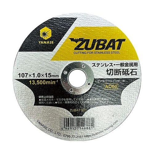 切断砥石 ZUBAT(10枚入り) ZU