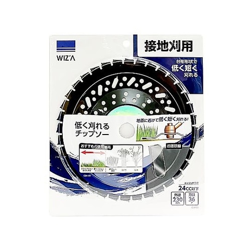 低く刈れるチップソー 草刈チップソー 接