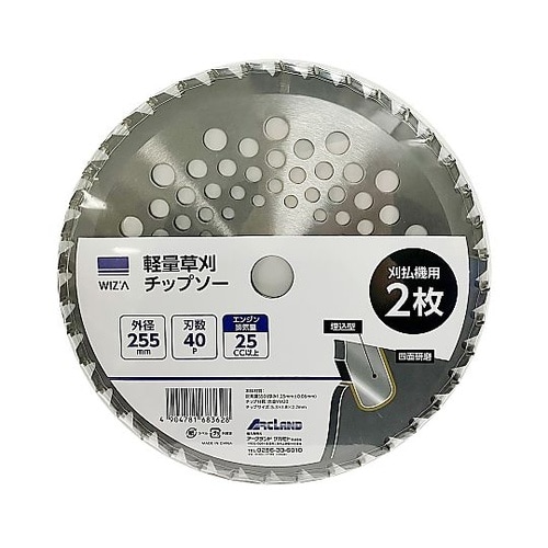 軽量草刈チップソー 255×40P 排気