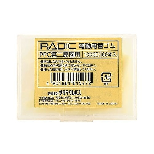 電動用 替ゴムPPC第二原図用 1000