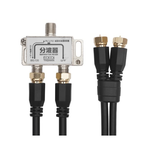 アンテナ混合分波器 OUT50CM×2本