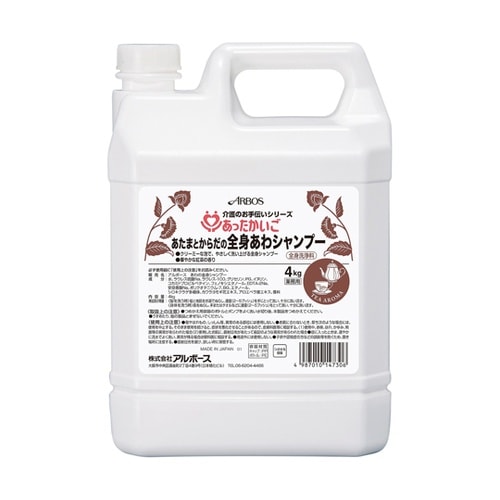 あったかいご あたまとからだの全身あわシ