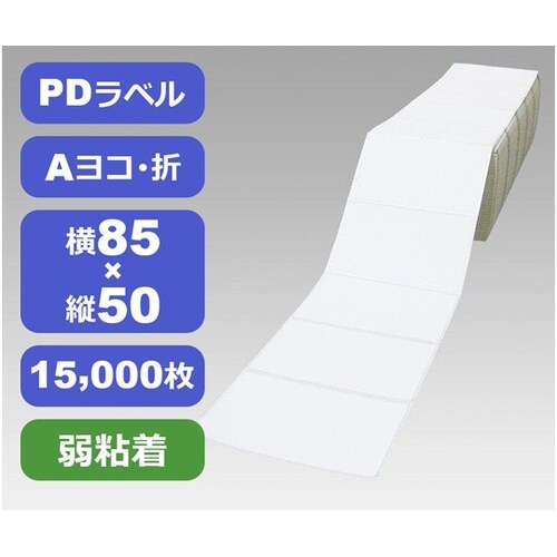 PDラベル(物流標準ラベル) 横85mm