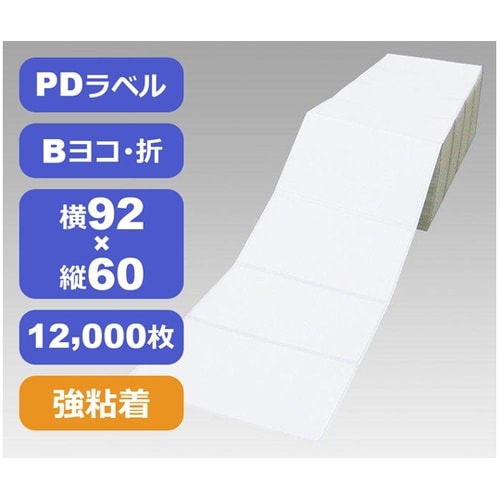 PDラベル(物流標準ラベル) 横92mm