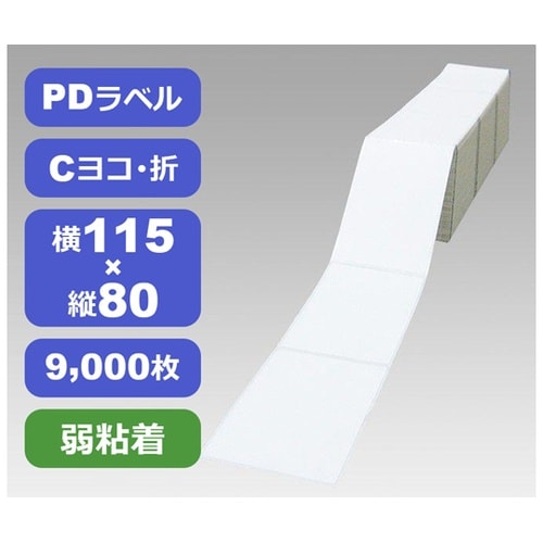 PDラベル(物流標準ラベル) 横115m
