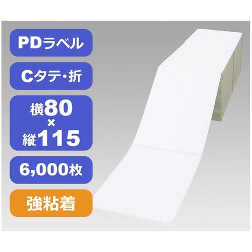 PDラベル(物流標準ラベル) 横80mm