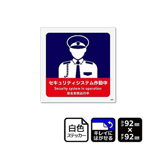 再剥離ステッカー セキュリティシステム作