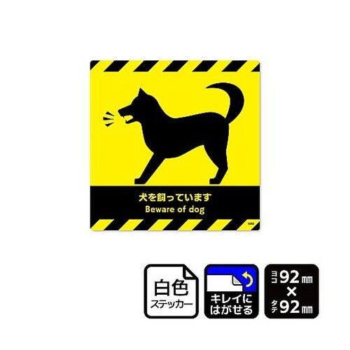 再剥離ステッカー 犬を飼っています 1袋