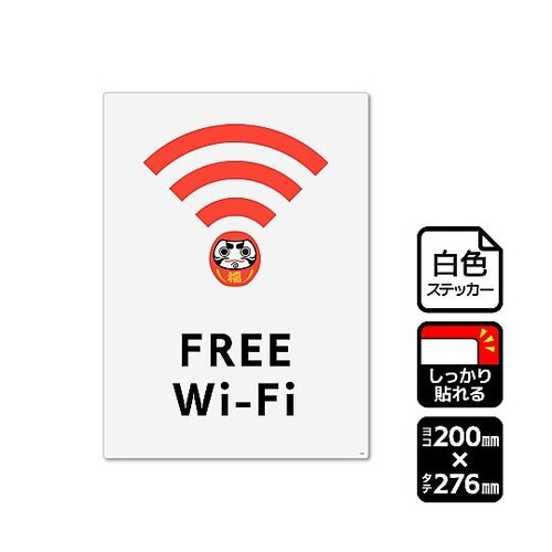 強粘ステッカー FREE Wi−Fi 1