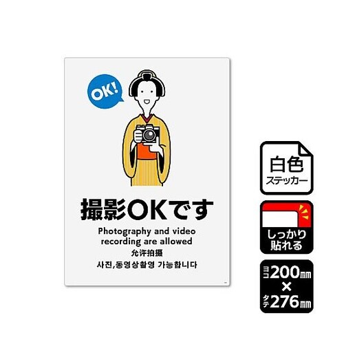 強粘ステッカー 撮影OKです 1袋(2ラ