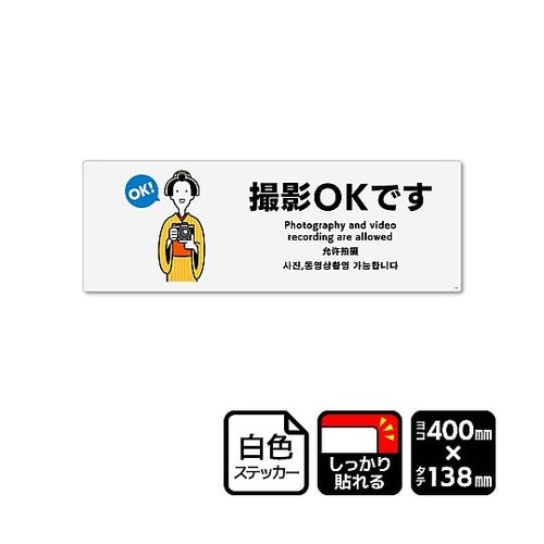 強粘ステッカー 撮影OKです 1袋(2ラ