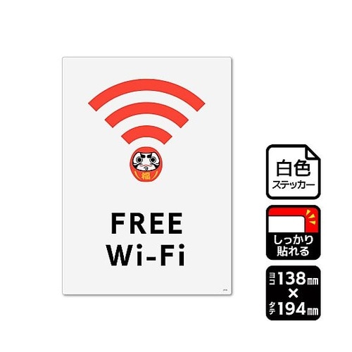 強粘ステッカー FREE Wi−Fi 1