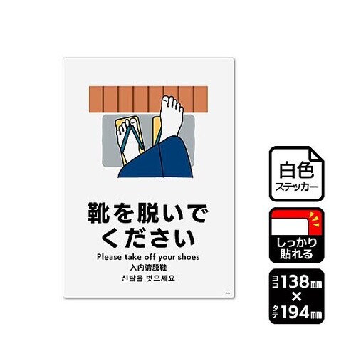 強粘ステッカー 靴を脱いでください 1袋