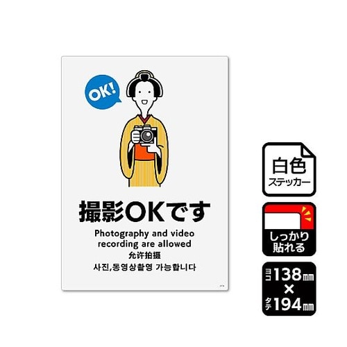 強粘ステッカー 撮影OKです 1袋(2ラ
