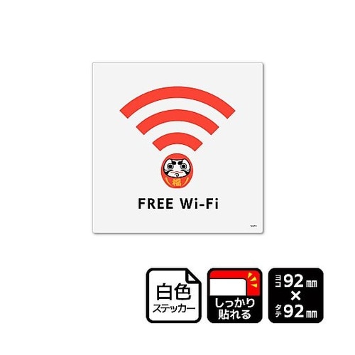 強粘ステッカー FREE Wi−Fi 1
