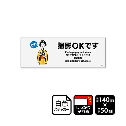 強粘ステッカー 撮影OKです 1袋(5ラ