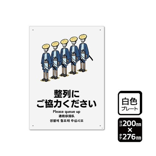 プレート 整列にご協力ください 1袋(2