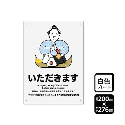 プレート いただきます 1袋(2枚入)