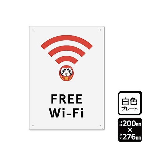 プレート FREE Wi−Fi 1袋(2