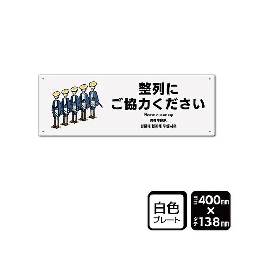 プレート 整列にご協力ください 1袋(2