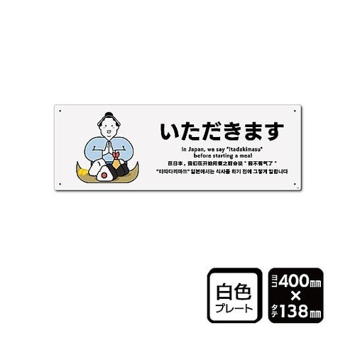 プレート いただきます 1袋(2枚入)