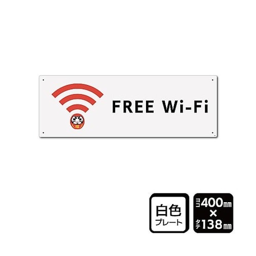 プレート FREE Wi−Fi 1袋(2