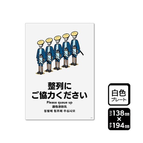 プレート 整列にご協力ください 1袋(2
