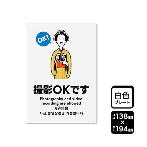 プレート 撮影OKです 1袋(2枚入)