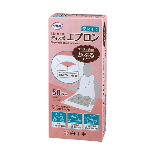 サルバ食事用ディスポエプロン 1ケース(