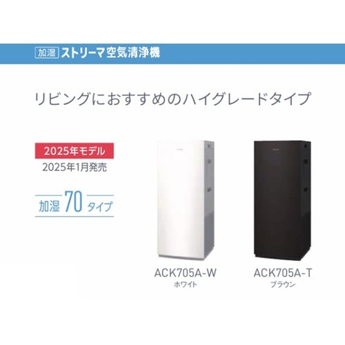 空気清浄機 ACK705A−W