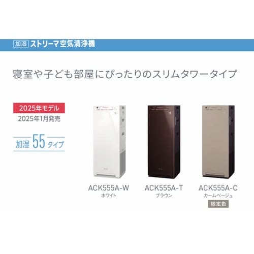 空気清浄機 ACK555A−T