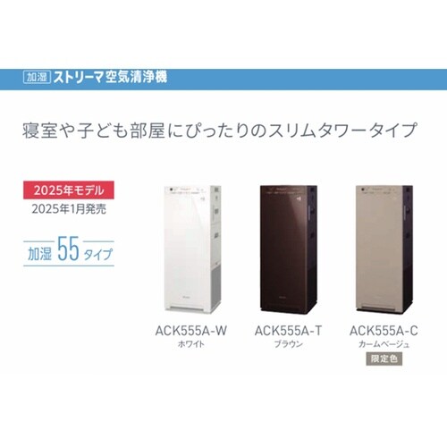 空気清浄機 ACK555A−C