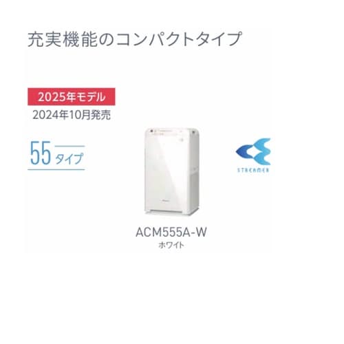 空気清浄機 ACM555A−W