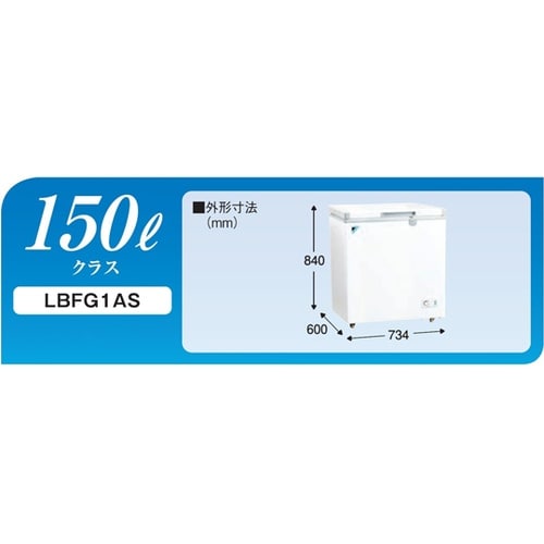 冷凍ストッカー LBFG1AS