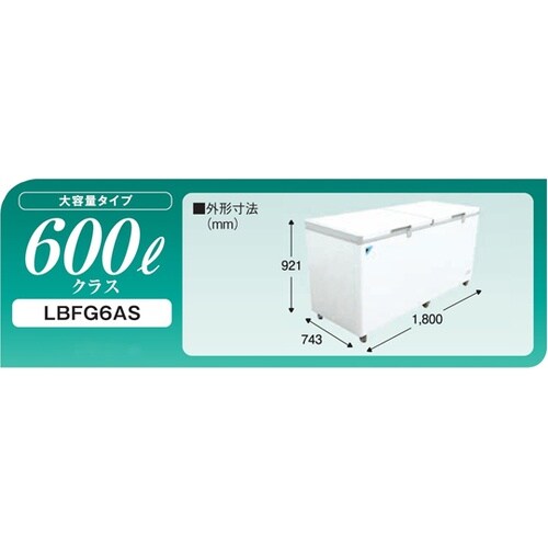 冷凍ストッカー LBFG6AS