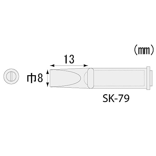 SK−79 70シリーズ用半田コテチップ