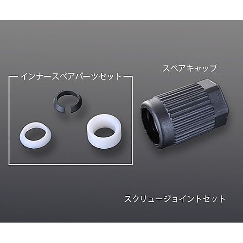 BL63858インナースペアーパーツセッ