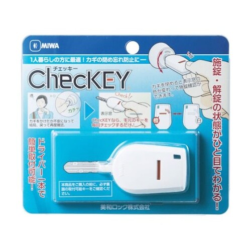 CHECKEY カギの閉め忘れ防止グッズ