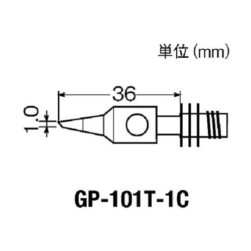 GP101T1C 替こて先1C型