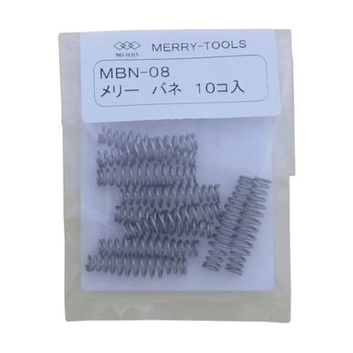 MBN08 メリーバネ 10本