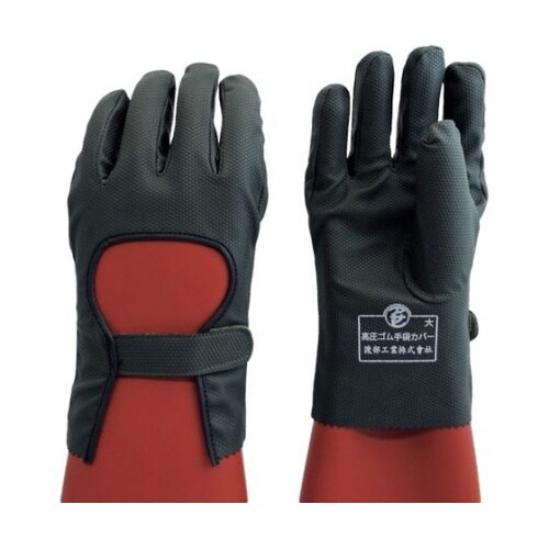 高圧ゴム手袋用保護カバー 小 734−S