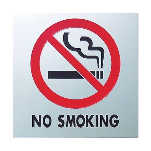 KS7786ステンレスサイン禁煙マーク